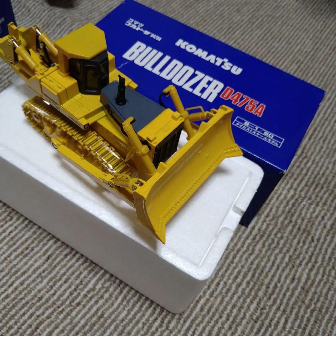 コマツ☆ブルドーザー　D475A　ミニカー　ミニチュア　模型
