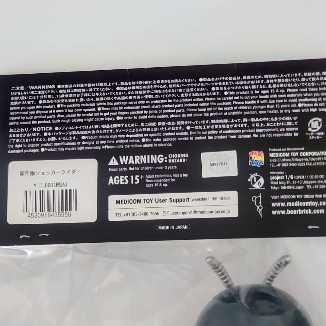 原作版ショッカーライダー 東映レトロソフビコレクションEX 約27.5cm