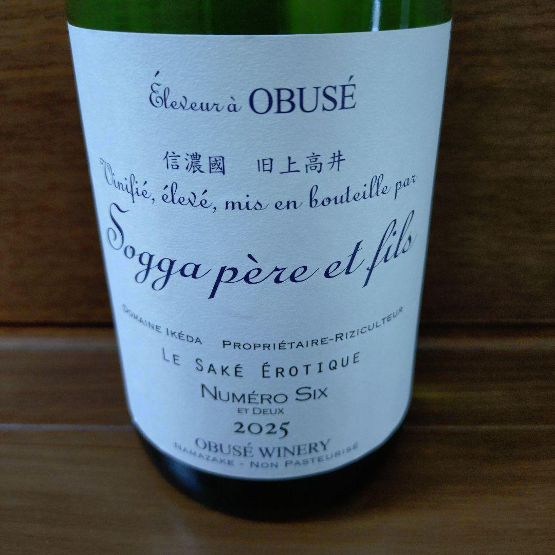 小布施ワイナリーソガペールエフィス ヌメロシス 2025 (750ml)