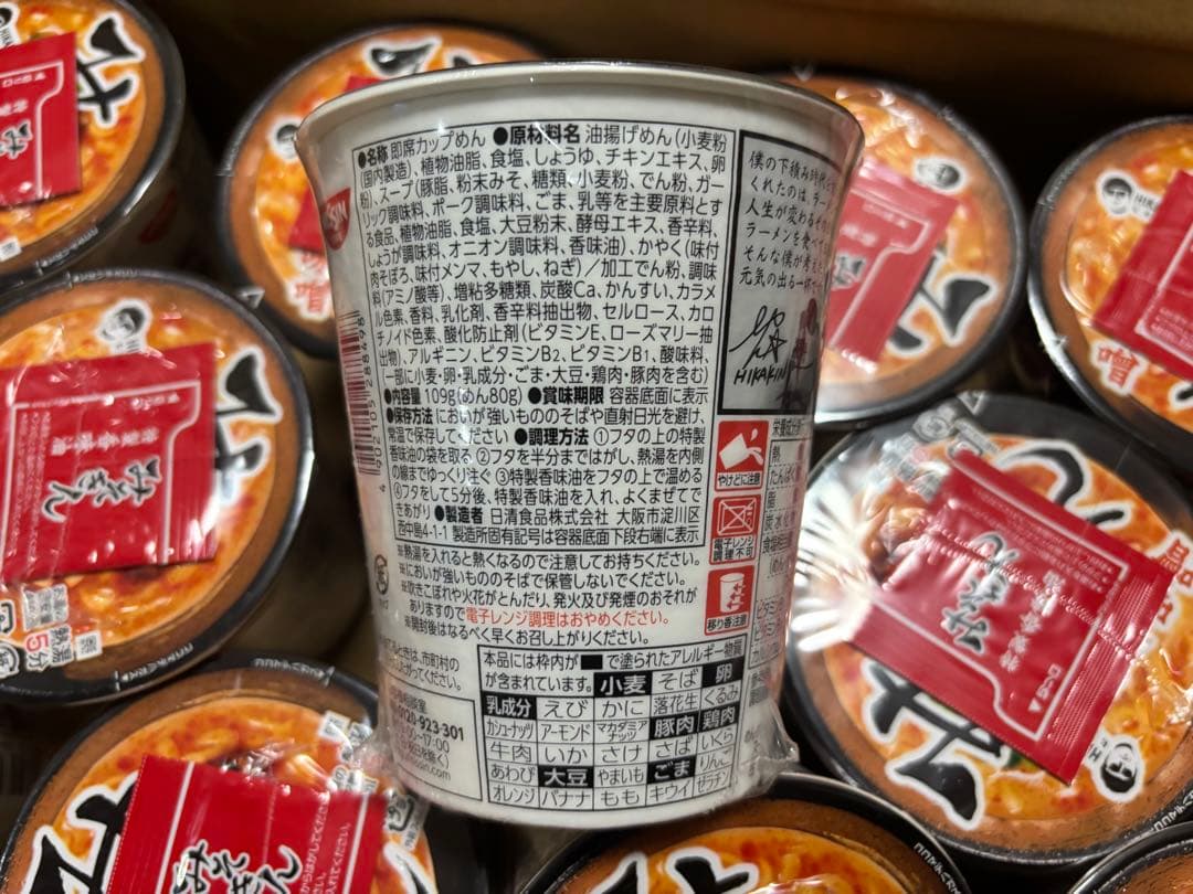【送料込】みそぎん 濃厚味噌 ラーメン15個