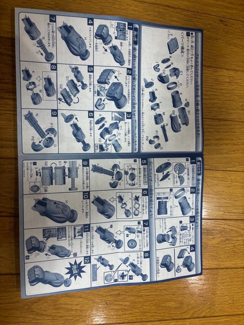 トリコ グルメスパイザー