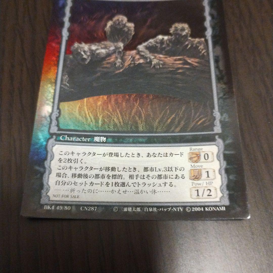 ベルセルクTCG「BK4 49/80 CN287 影の亡者」 プロモカード非売品