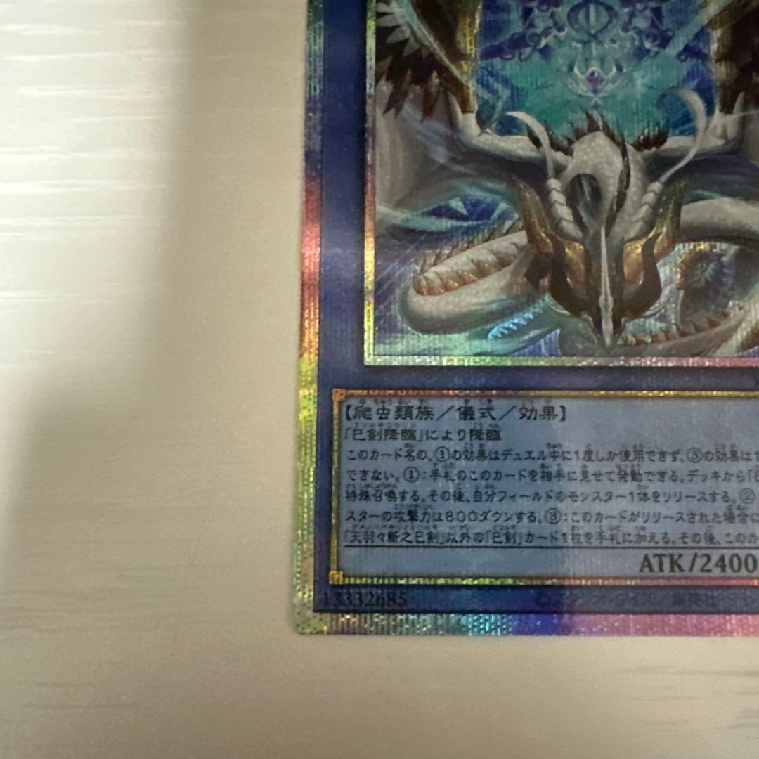 ☆プリシク☆天羽々斬之巳剣 ハバキリ プリズマティックシークレット 遊戯王