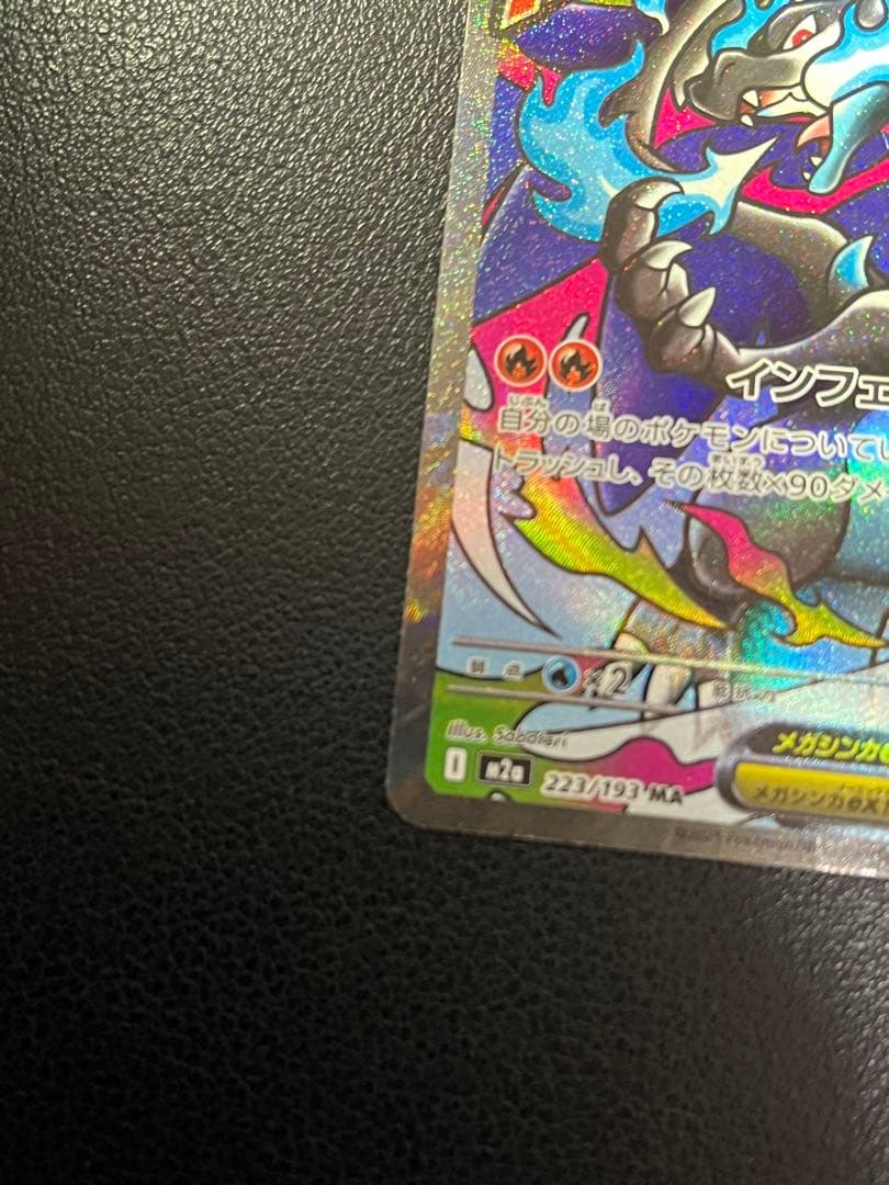 ポケモンカードmegaドリームexメガリザードンma中国語エラー品