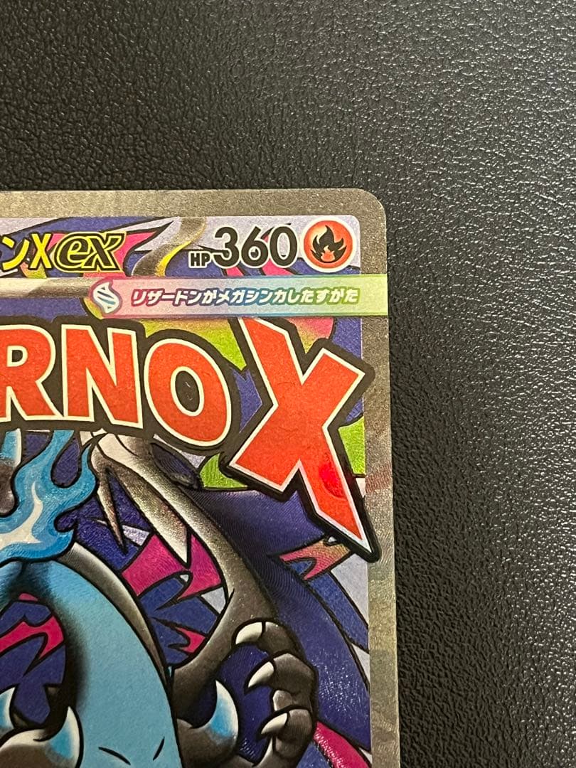 ポケモンカードmegaドリームexメガリザードンma中国語エラー品