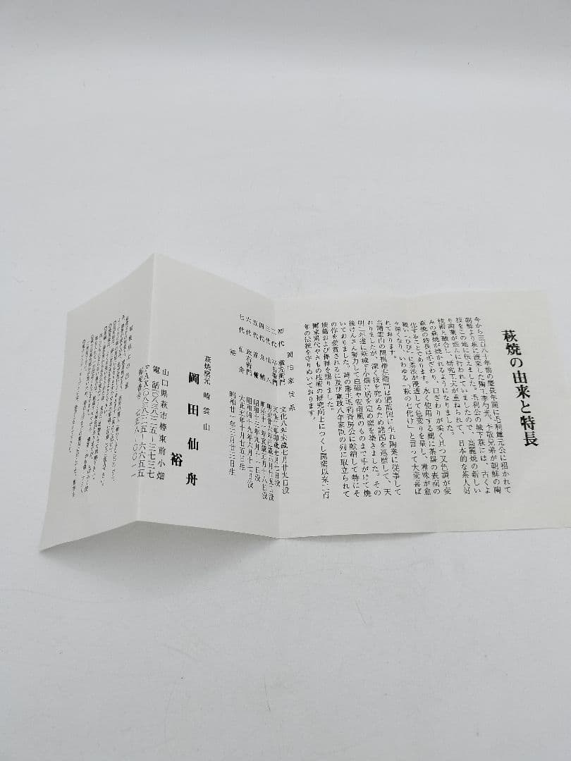 c669 菓子器 萩 六角刷毛目 岡田裕 木箱 茶道具 古物