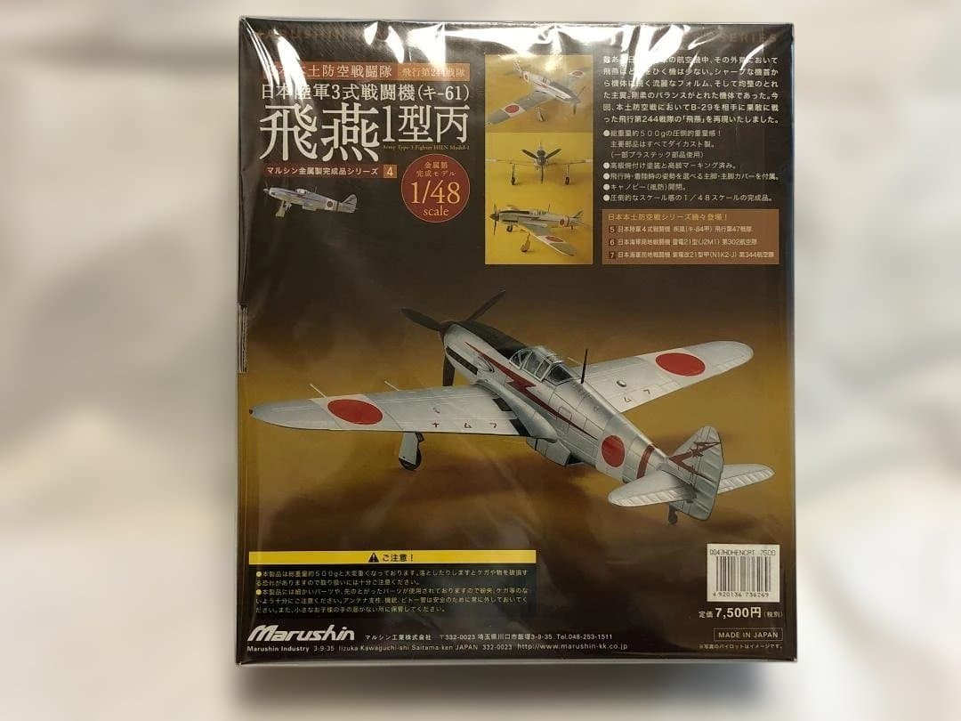 マルシン 1/48 飛燕 1型丙 金属製完成品シリーズ