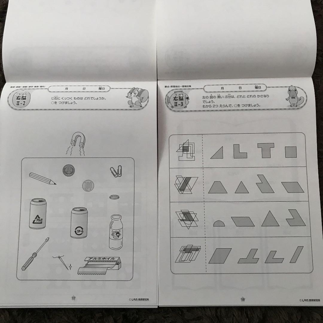 しちだ 小学生プリント  右脳Ⅱ