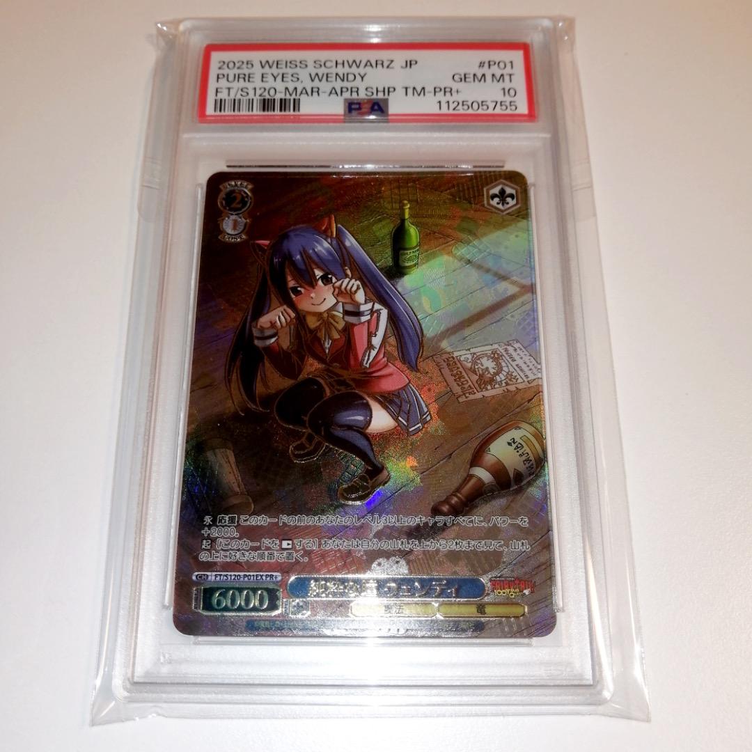 【PSA10】ヴァイスシュバルツ 純粋な瞳 ウェンディ PR+
