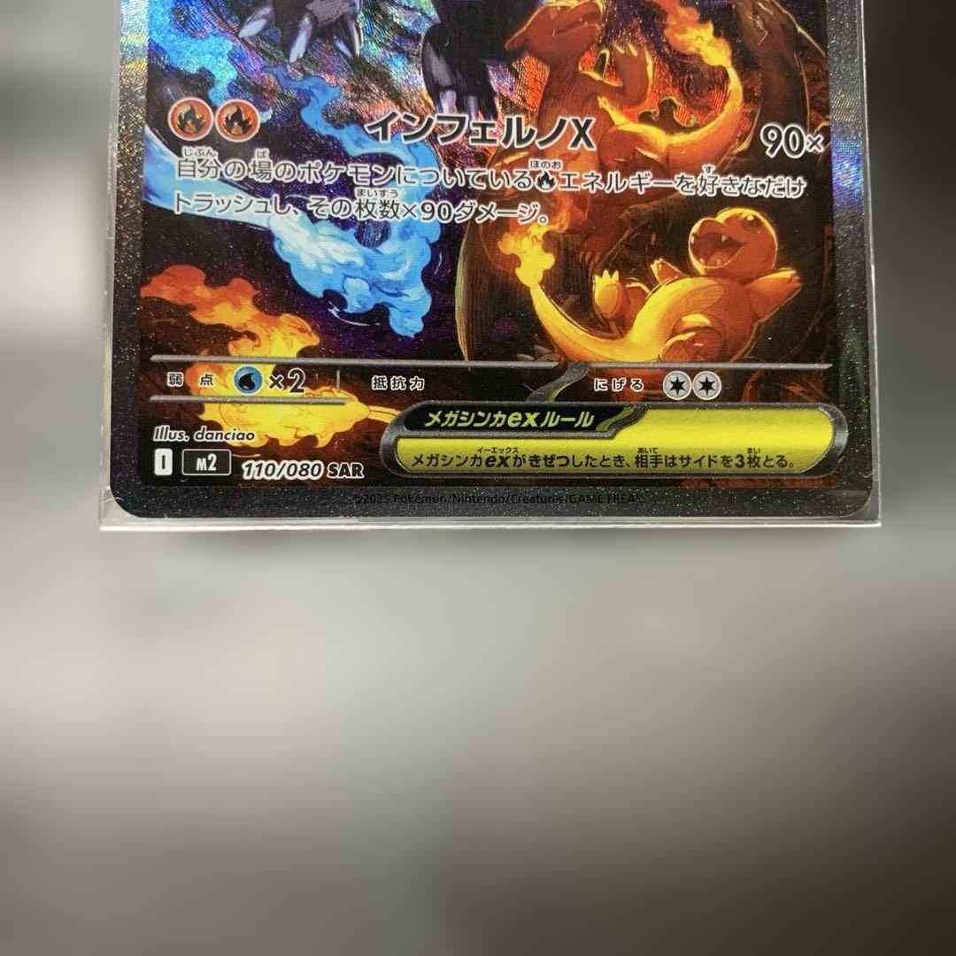 メガリザードンX ex 110/080 SAR／インフェルノX