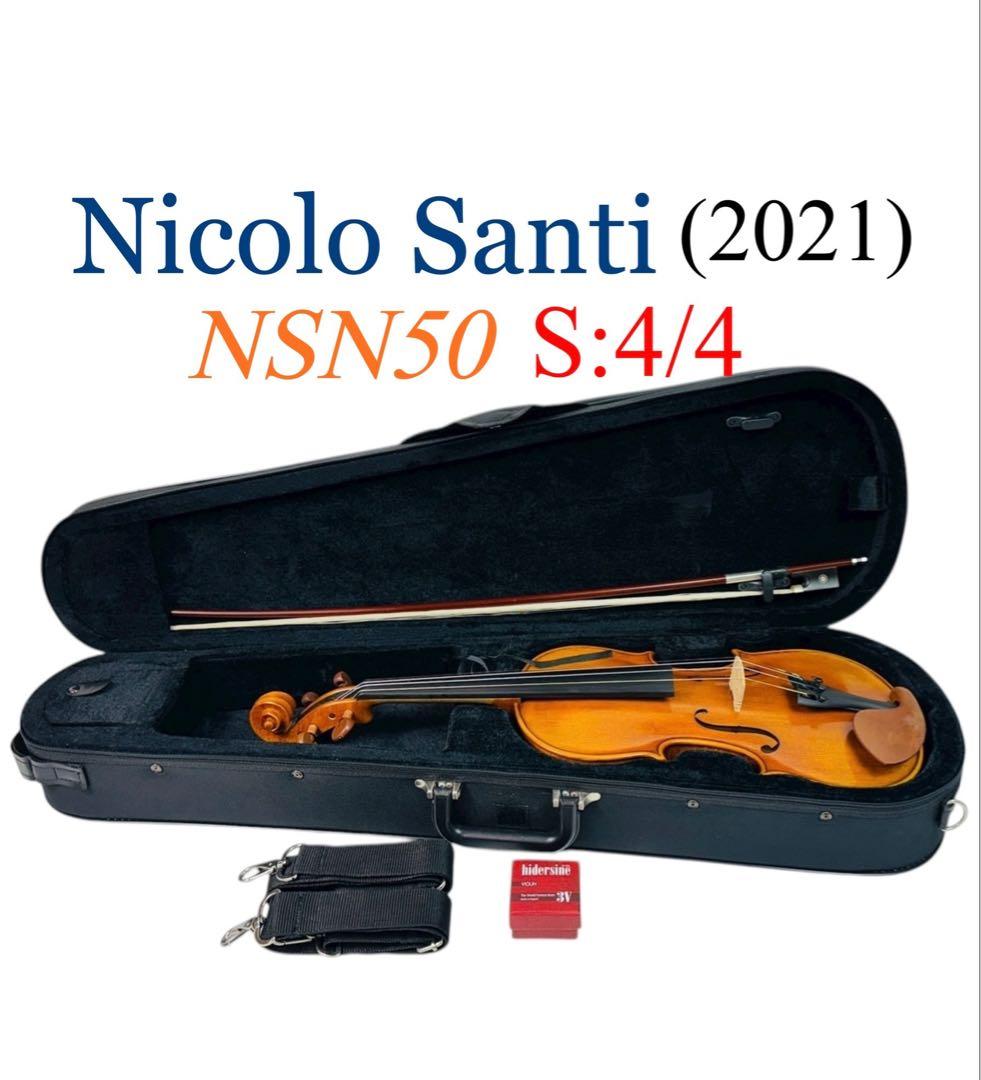 Nicolo Santi バイオリン NSN50 4/4サイズ anno2021