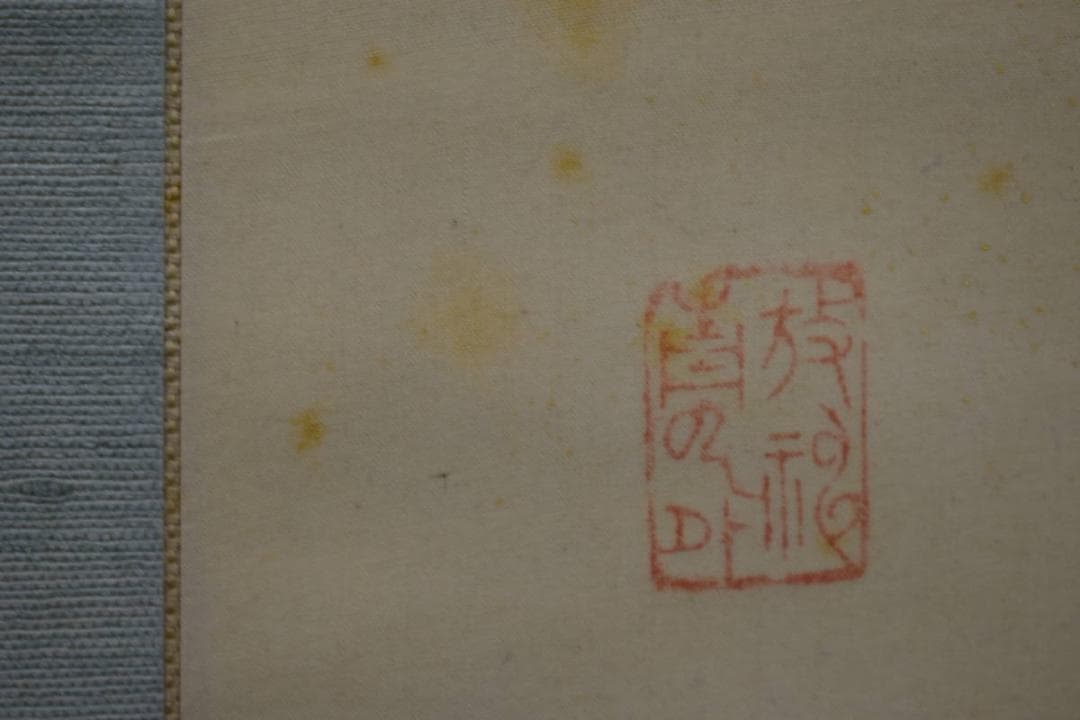 真作/浄土真宗/西本願寺/津田白印/寒梅画賛/布袋屋掛軸HG-378