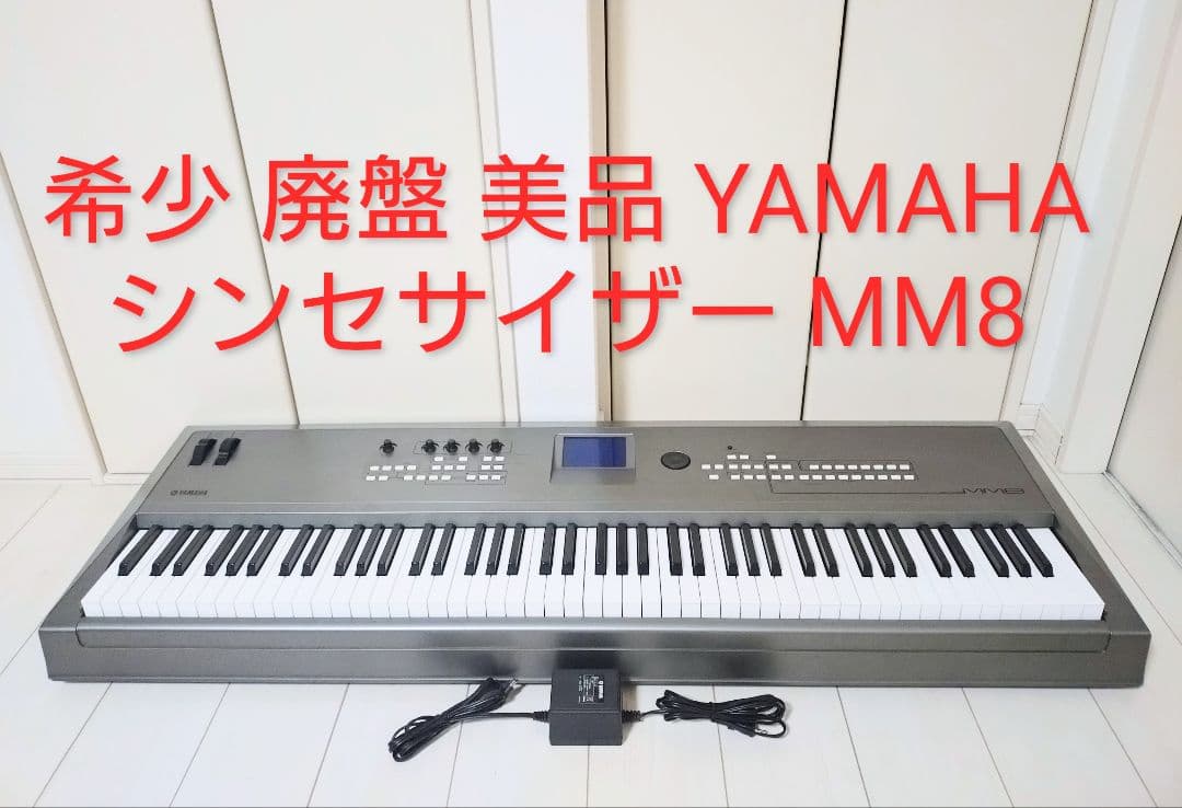 希少 廃盤 ヤマハ YAMAHA キーボード シンセサイザー MM8