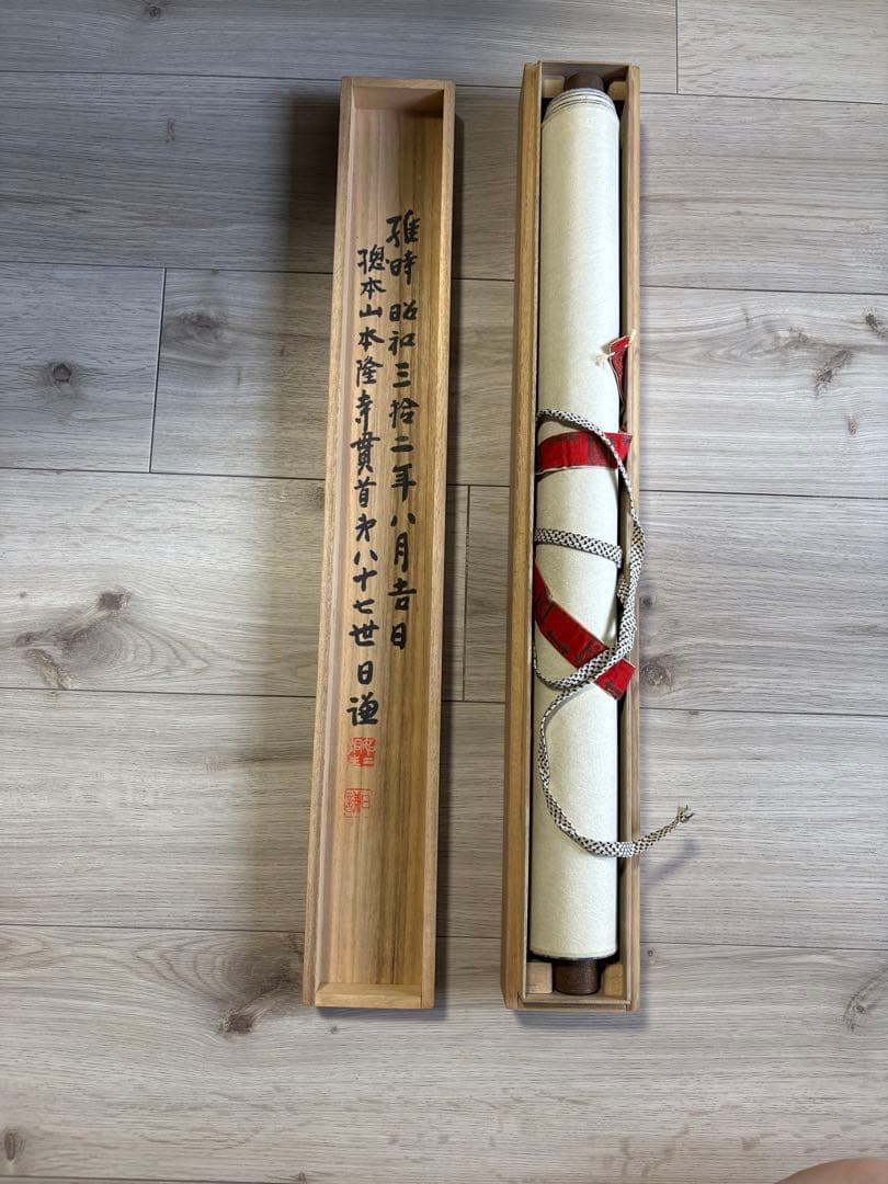 日蓮聖人 真筆 掛軸 南無妙法蓮華経 本隆寺第88世貫首 日謙 昭和32年 共箱