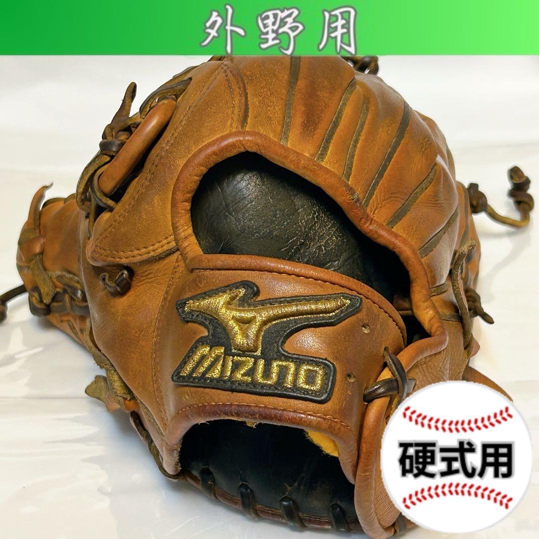 ★即使用可！ミズノプロ★ 硬式 外野用グローブ ミズノ 左投げ用