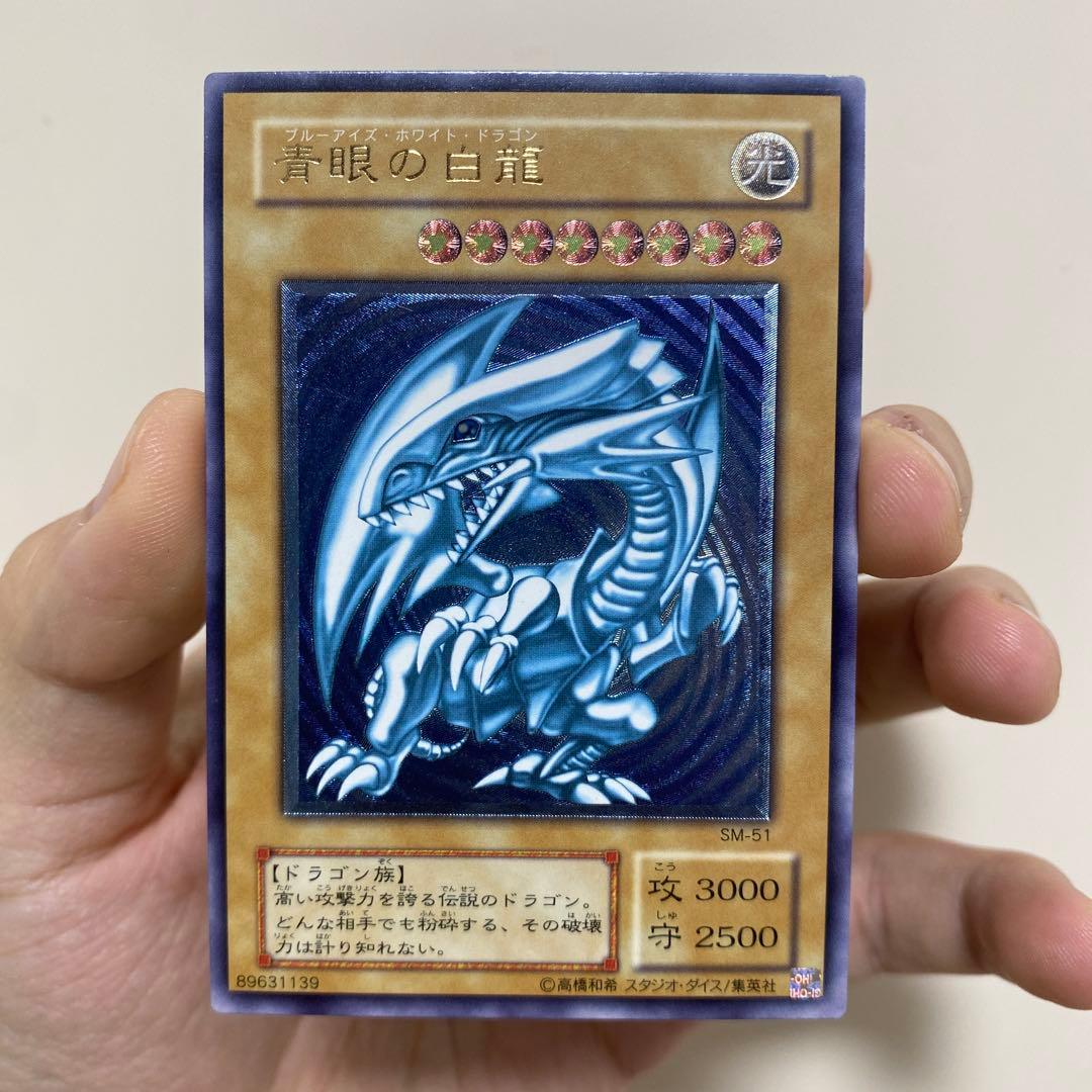 遊戯王　青眼の白龍 SM-51　レリーフ　浓青艶 値下げ不可