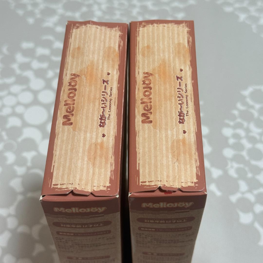 〈購入後24時間以内発送〉mellojoy ながーいシリーズ 未開封 ２個セット