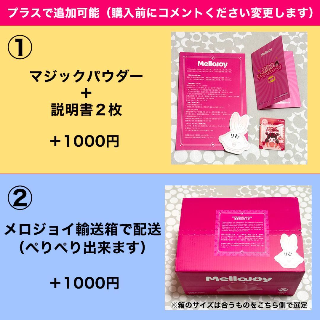 〈購入後24時間以内発送〉mellojoy ながーいシリーズ 未開封 ２個セット