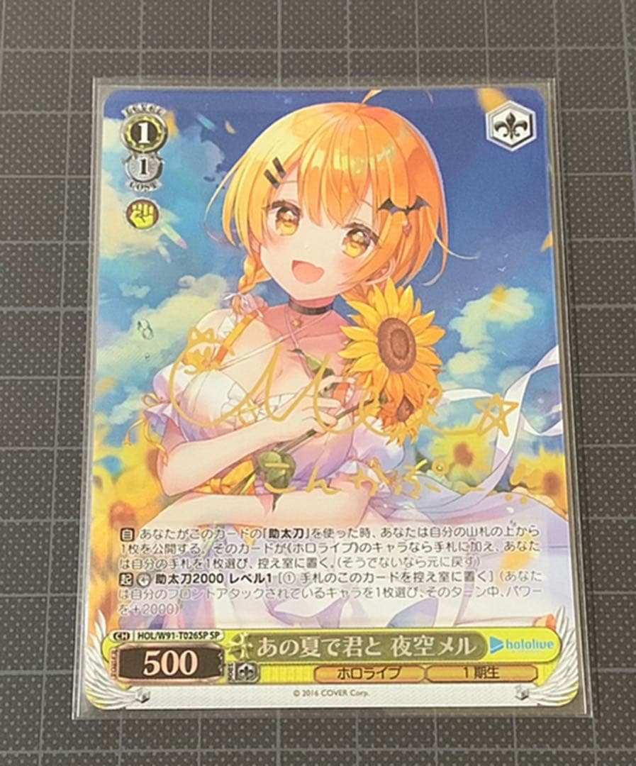 あの夏で君と 夜空メル  SP サイン  ホロライブ    ヴァイスシュヴァルツ