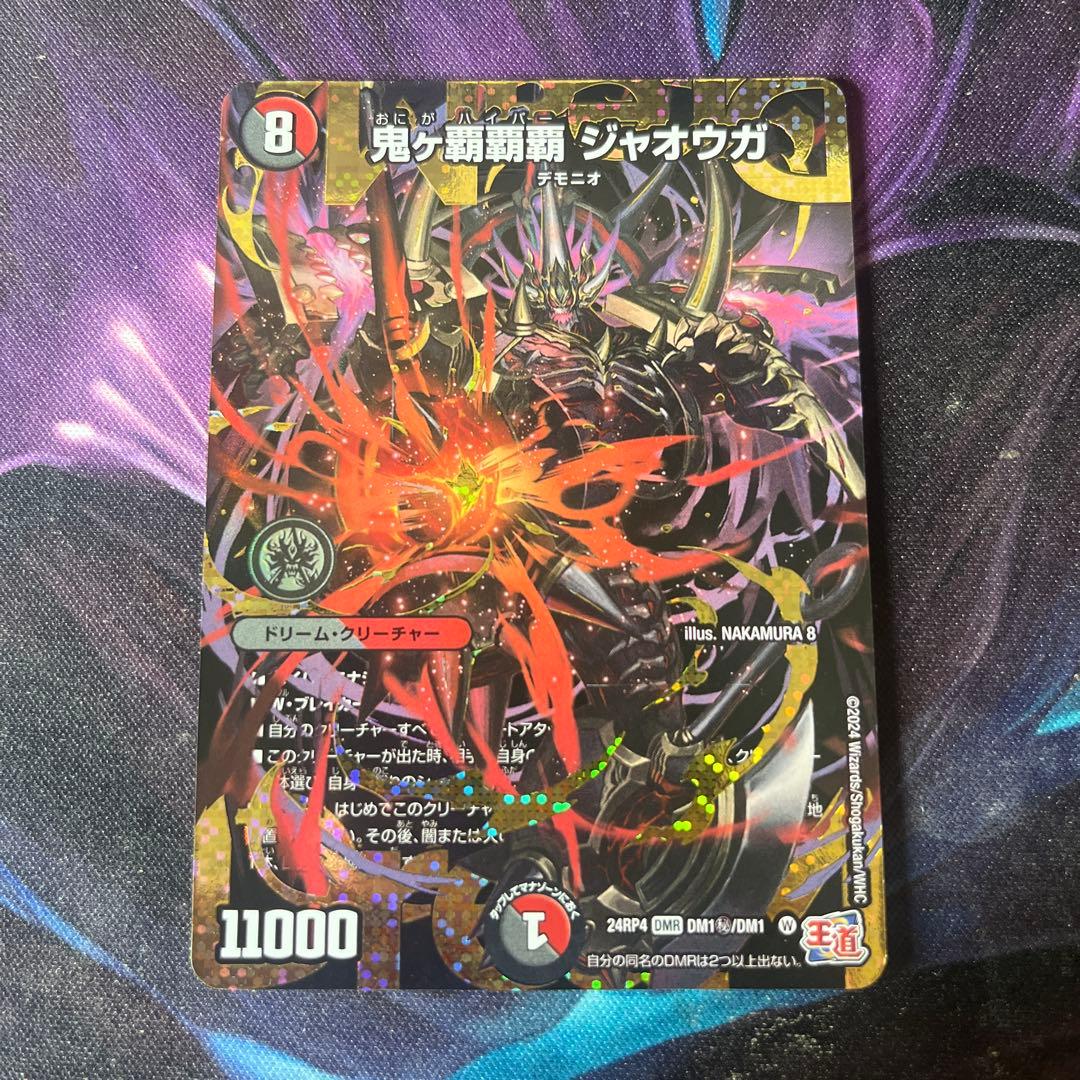 鬼々覇覇覇ジャオウガ シークレット 鬼がハイパージャオウガ シク