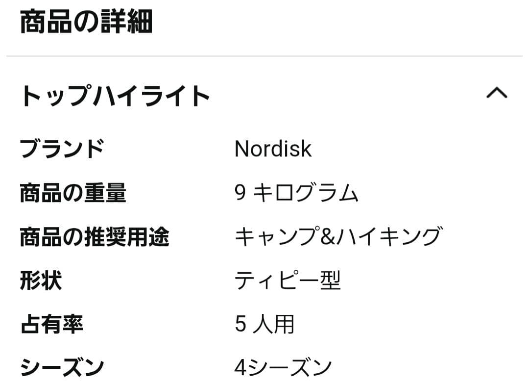 Nordisk Thrymheim 3 PU テント 5人用