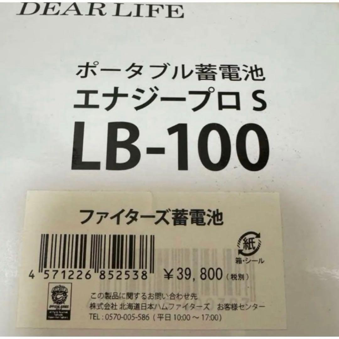 ⭐︎未使用⭐︎北海道日本ハムファイターズ ポータブル蓄電池