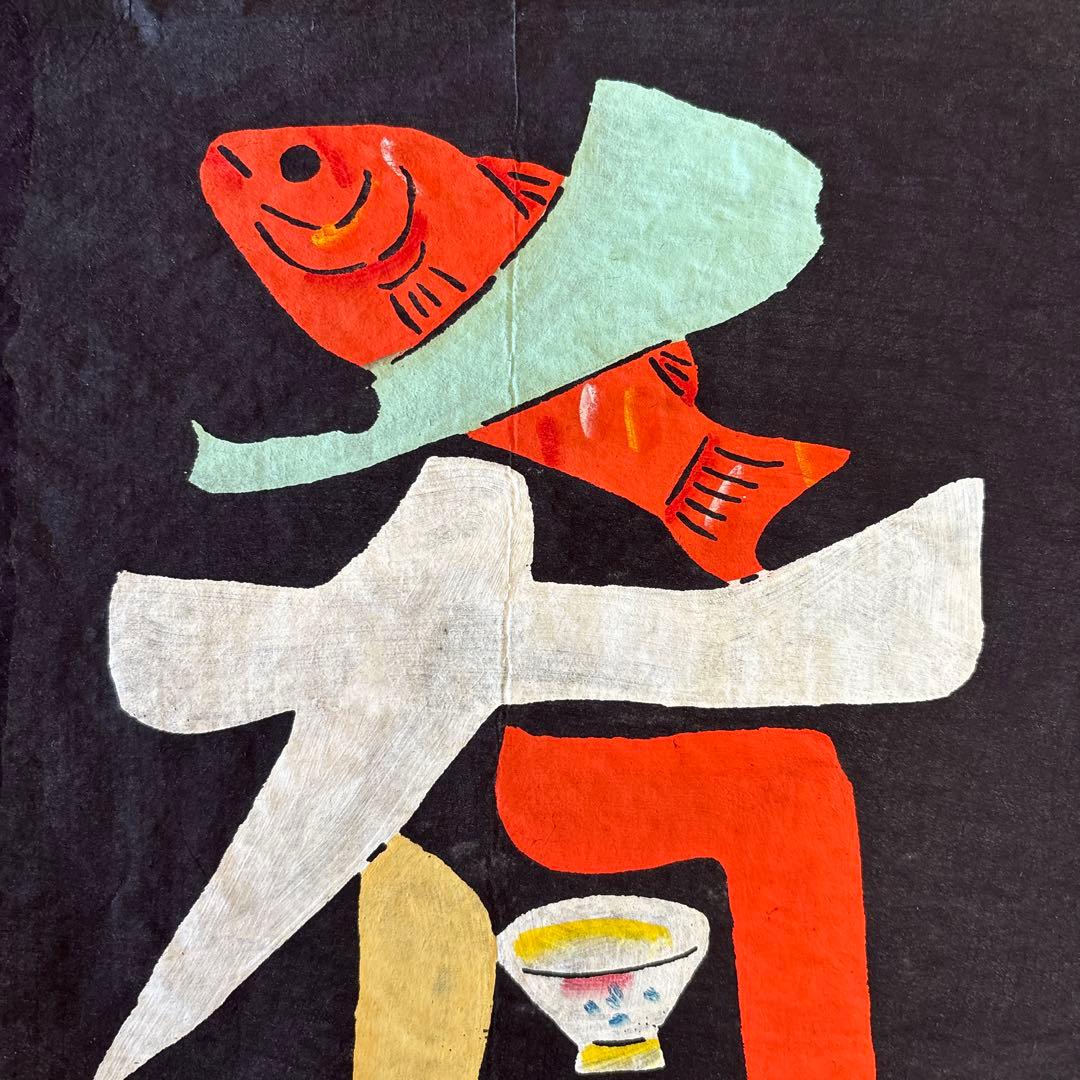 岡村吉右衛門　型染　型絵　和紙　肴　さかな　民藝