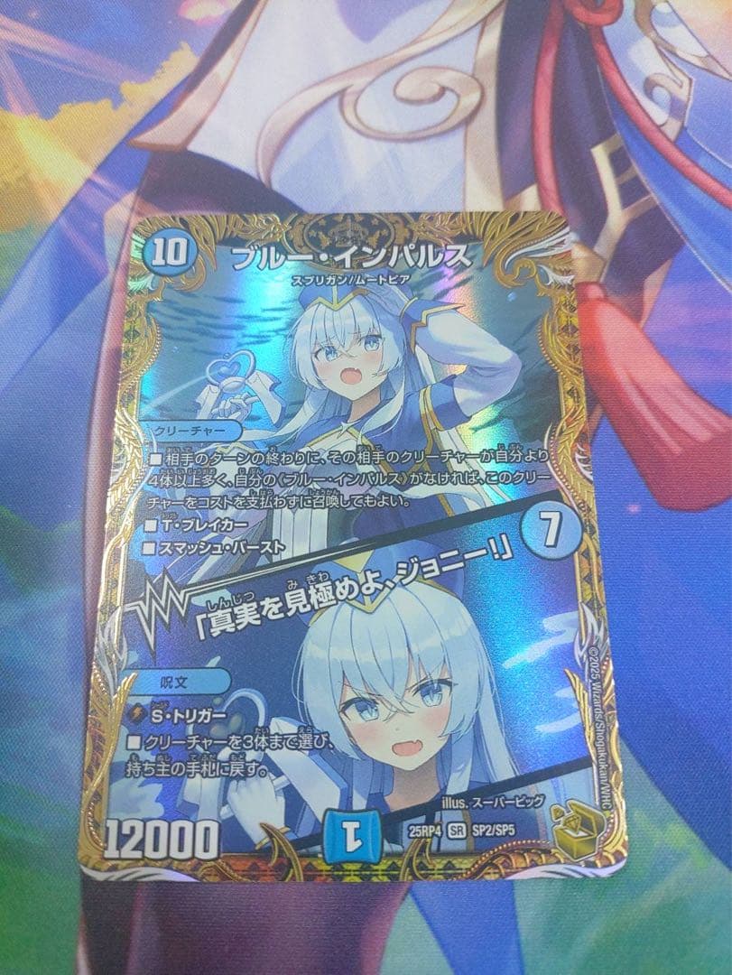 デュエルマスターズ　ブルーインパルス　金トレ1枚