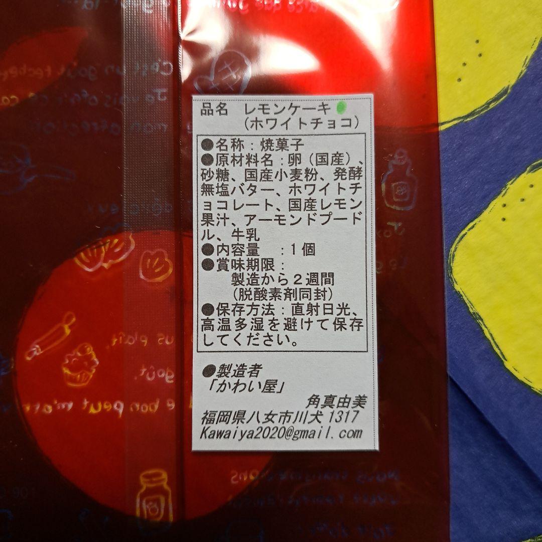 小麦粉レモンケーキ(ホワイトチョコ)60個セット