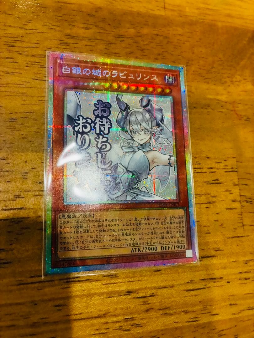 遊戯王 スタンプ 白銀の城のラビュリンス プリシク