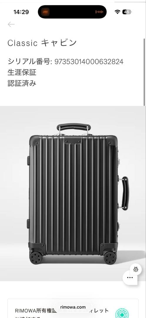 D*i様 RIMOWA Classic cabin キャリーケース生涯保証