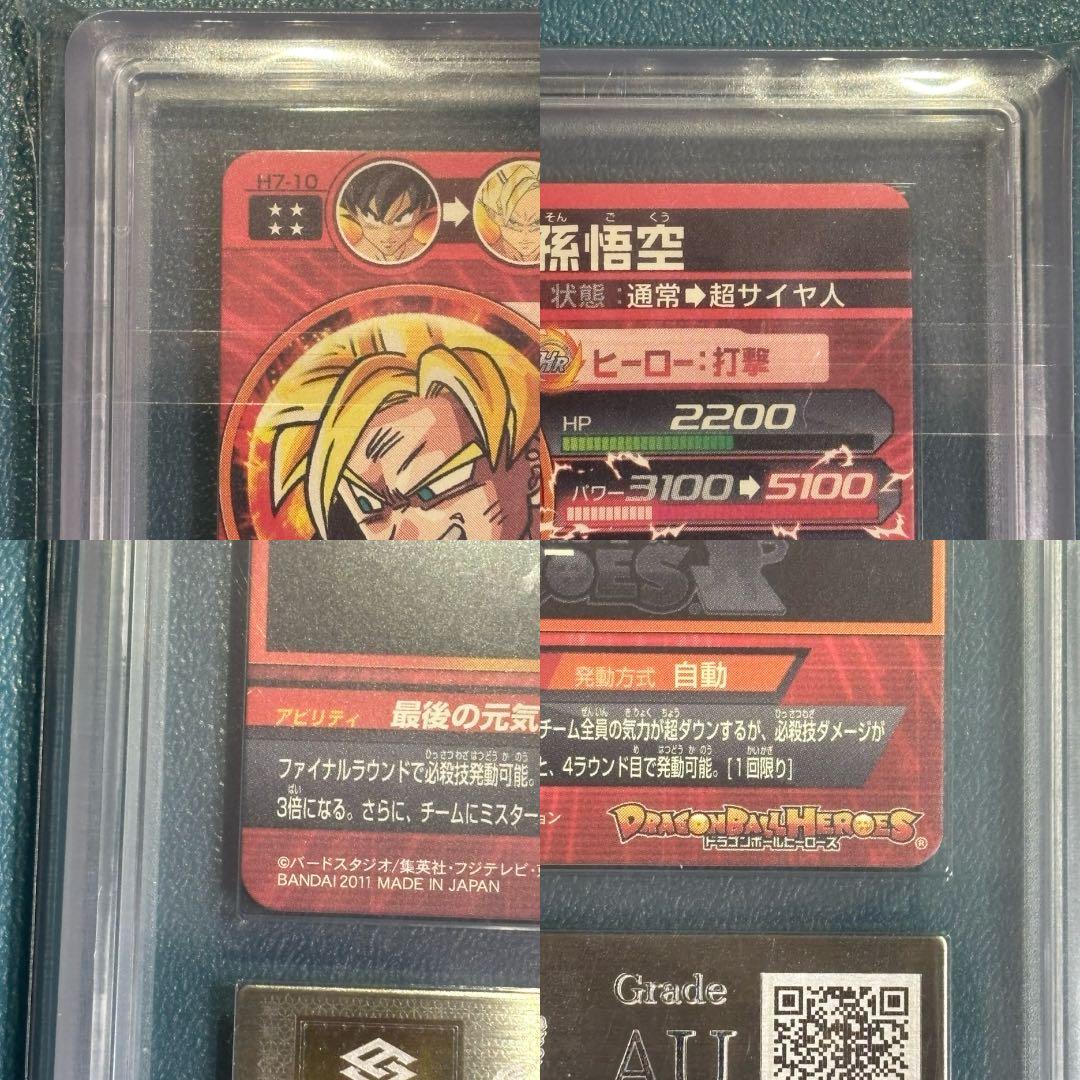 ヤ*ホ様 ドラゴンボールヒーローズ H7-10 孫悟空