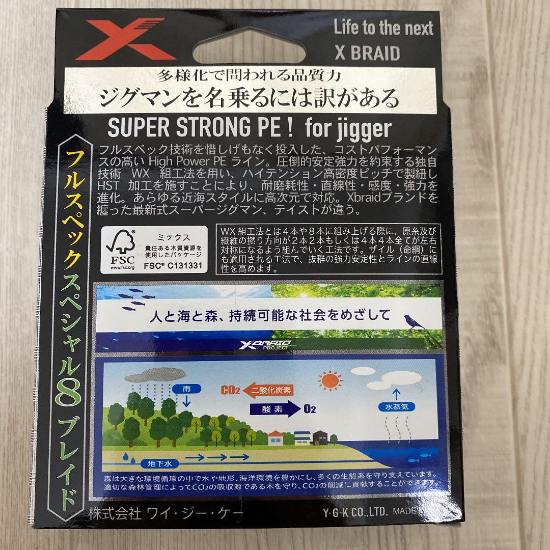 YGK X8 スーパージグマン600m #1.2  25lb