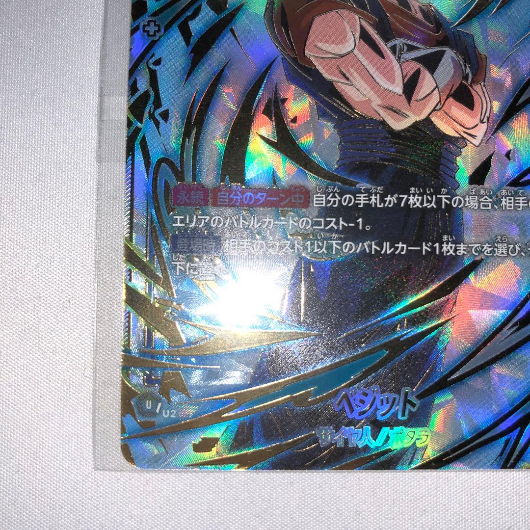 ベジット アルティメットバトル アルバト