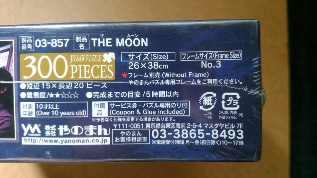 KAGAYA　 THE MOON　月の世界　300ピースジグソーパズル　未開封品