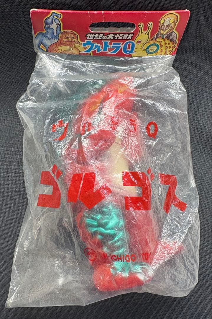 レトロ　ゴルゴス M1号 赤色成型 ソフビ　世紀の大怪獣　ウルトラQ