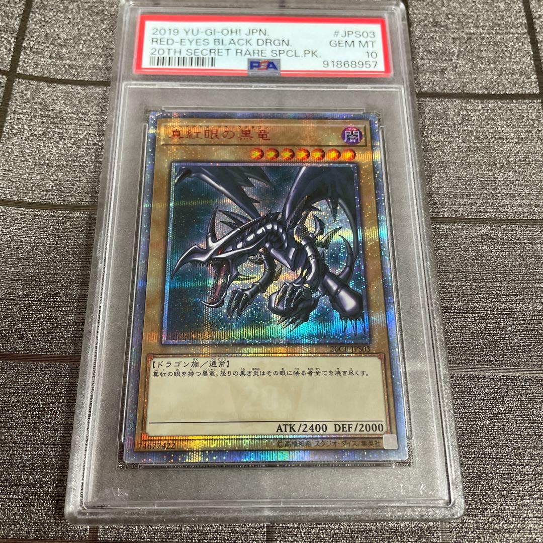 遊戯王　真紅眼の黒竜　20thシークレットレア　PSA10 レッドアイズ