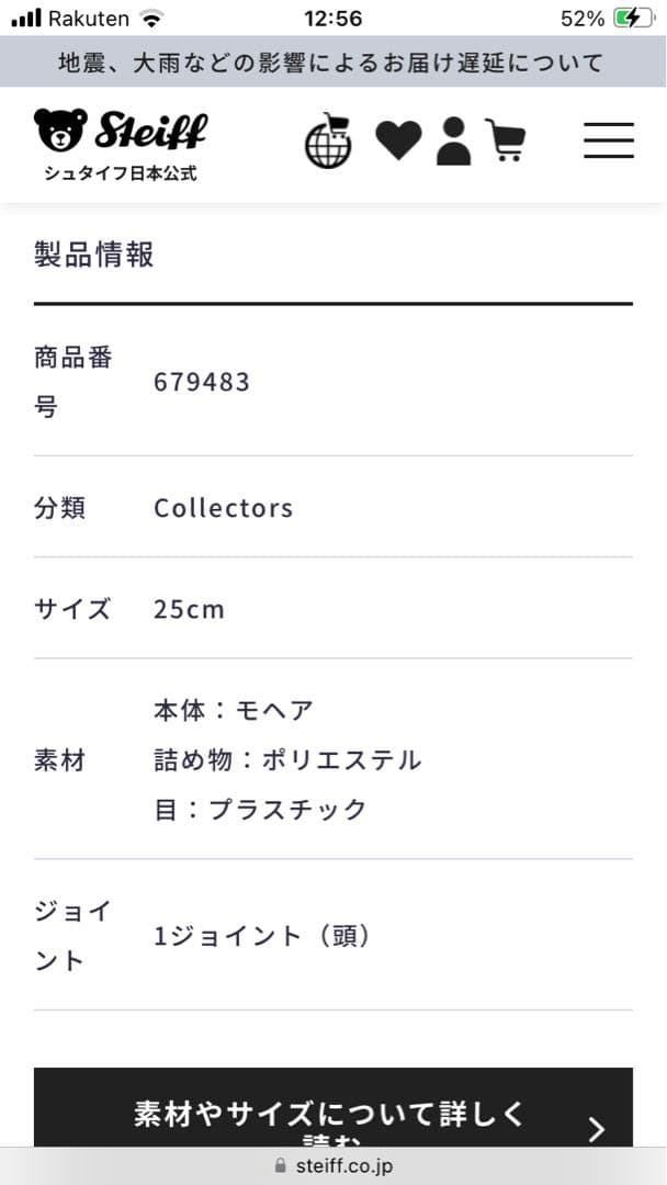 シュタイフ コーイケルホンディエ 25cm 日本限定