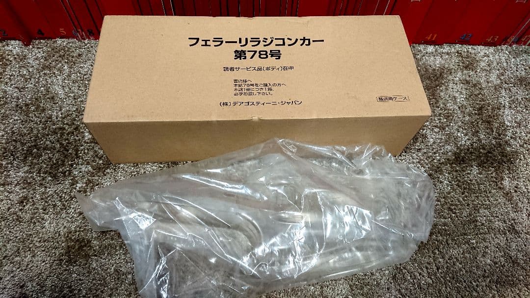 デアゴスティーニ F2004 フェラーリ F1 ラジコンカー1～100号セット