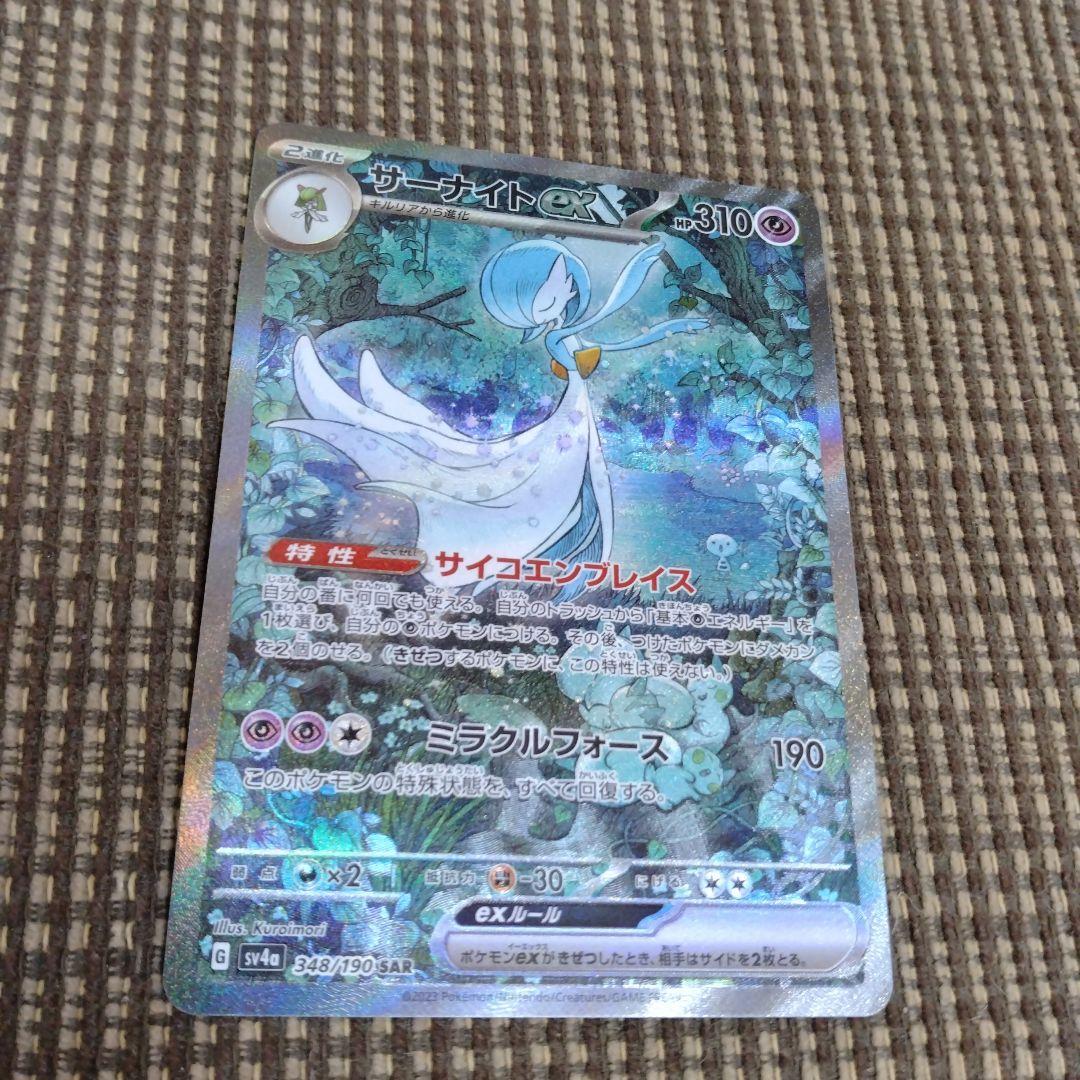サーナイトex SAR ポケモンカード
