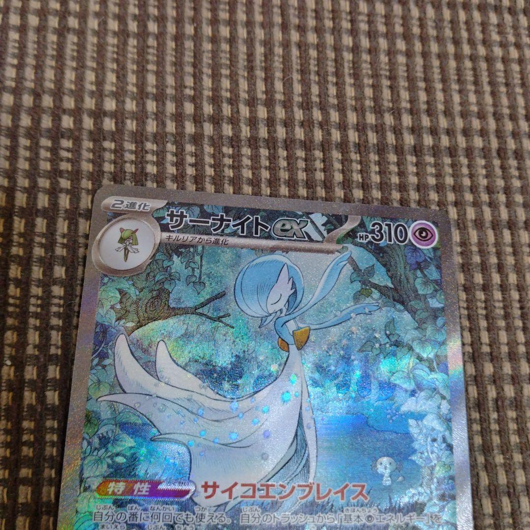 サーナイトex SAR ポケモンカード