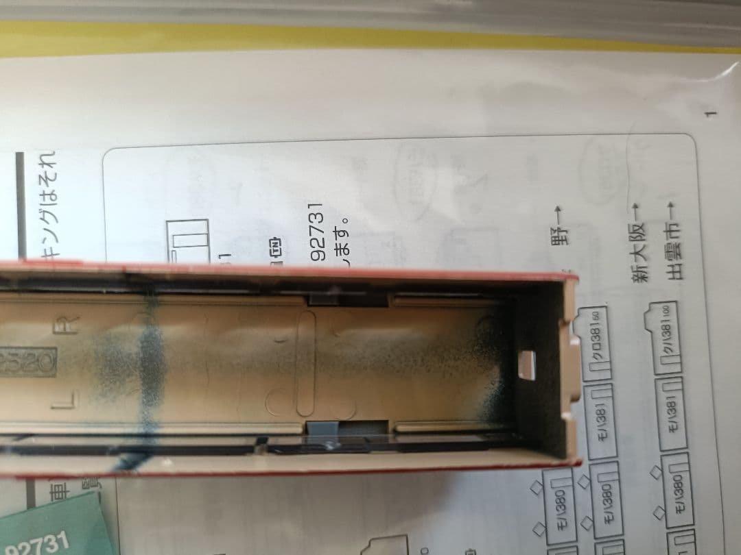 TOMIX 92731JR 381 100系 国鉄7両 セット Tomix 室内