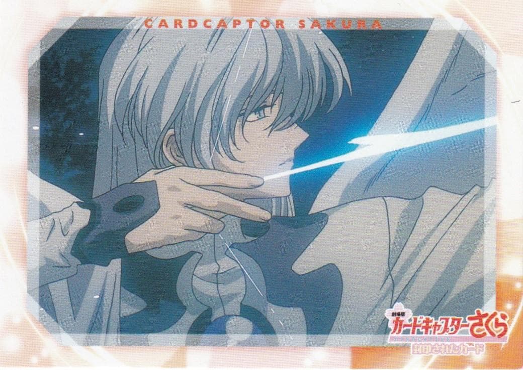 カードキャプターさくら　劇場版　封印されたカード　No.３３　ユエ