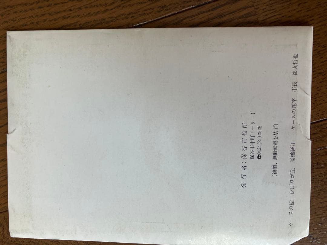 保谷の風景 100周年記念 絵葉書