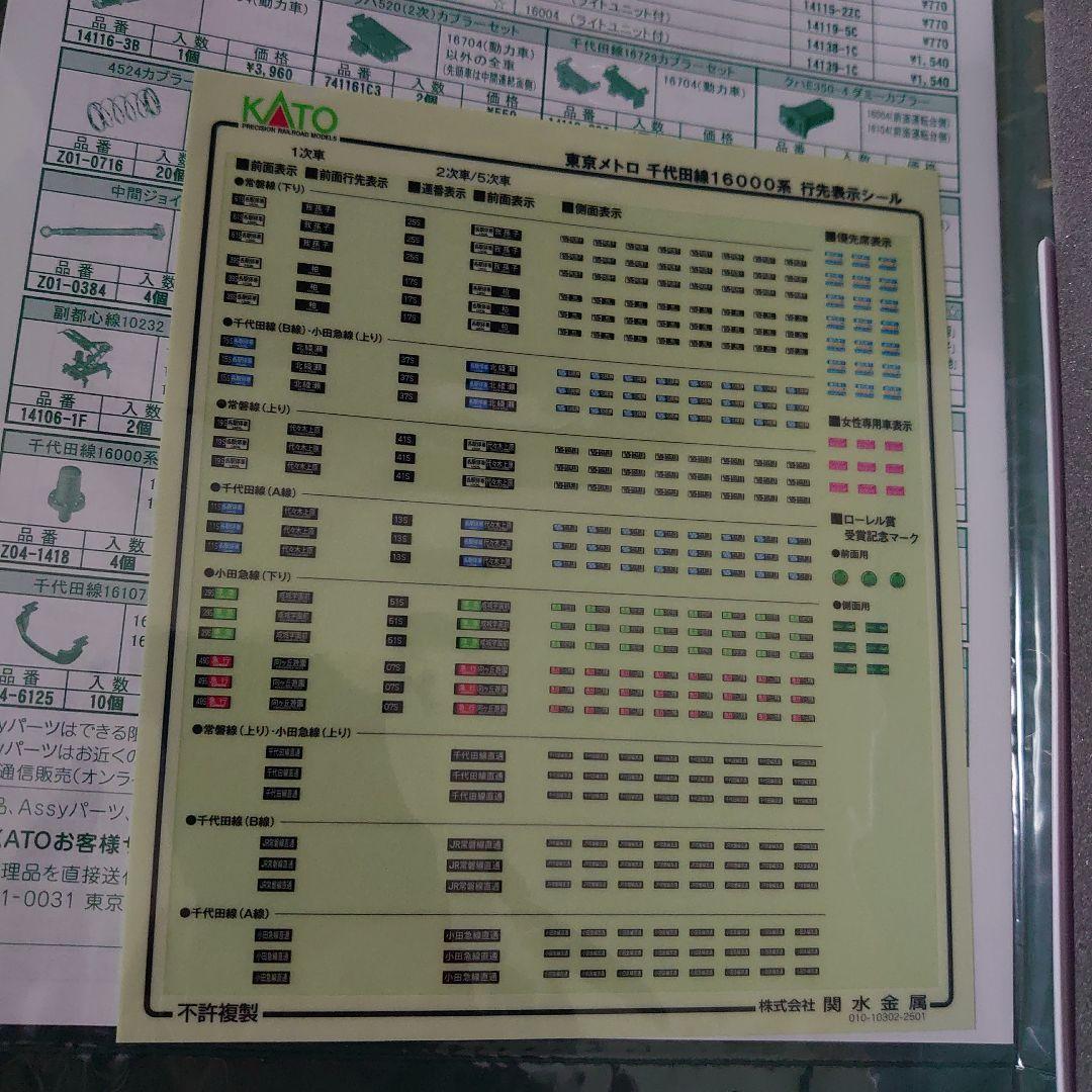 KATO 10-2003,2004東京メトロ16000系1次車フルセット