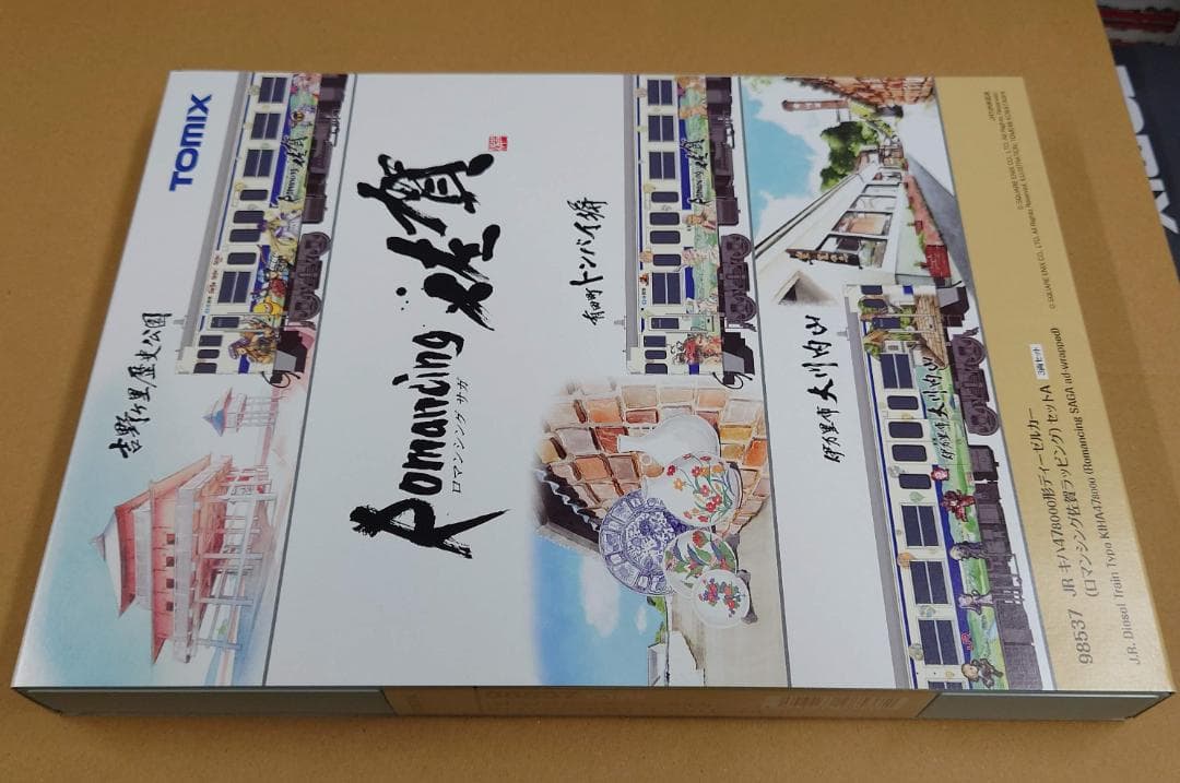 TOMIX 98537 キハ47-8000 ロマンシング佐賀ラッピング セットA