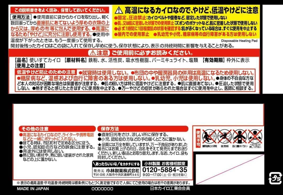 小林製薬 桐灰カイロ マグマ 貼らない ミニ 10個入×24個セット