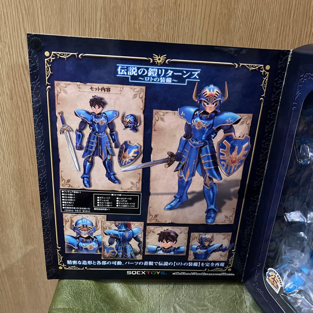 ドラゴンクエスト 伝説の鎧リターンズ ～ロトの装備～