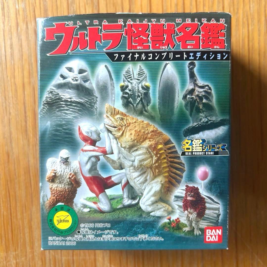 ウルトラ怪獣名鑑　ファイナルコンプリートエディション　10種フルコンプ　袋未開封