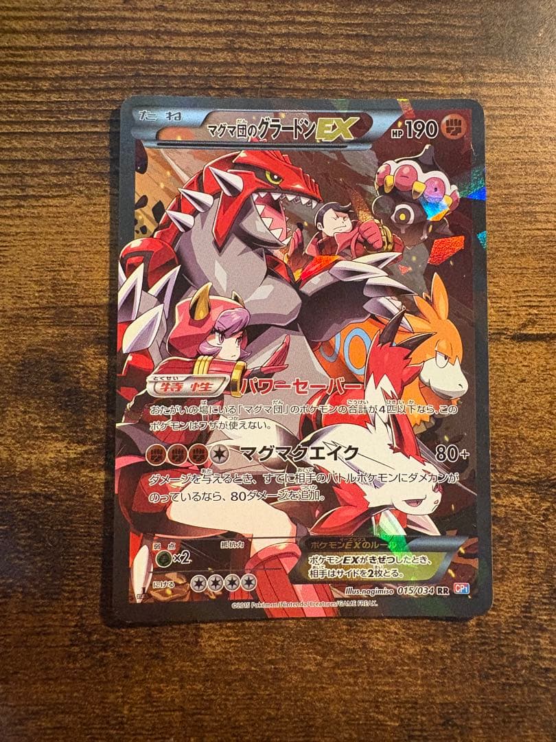 マグマ団 グラードンEX 美品 ポケモンカード